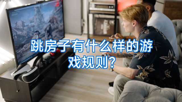 跳房子有什么样的游戏规则?