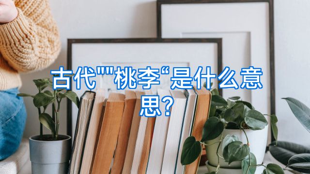 古代