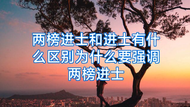 两榜进士和进士有什么区别为什么要强调两榜进士