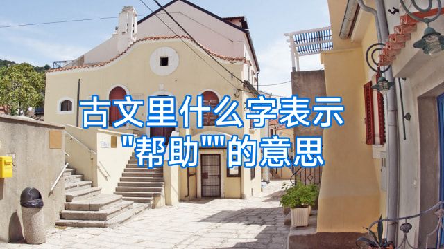 古文里什么字表示