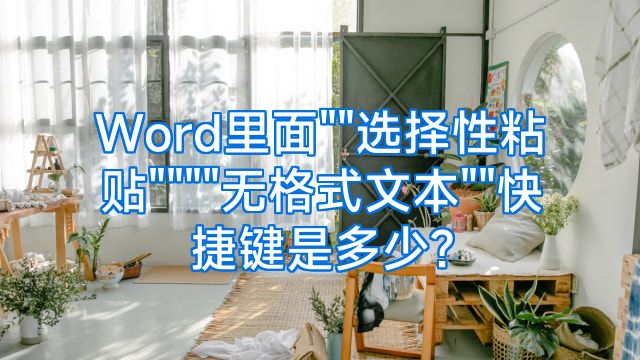 Word里面