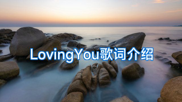 LovingYou歌词介绍