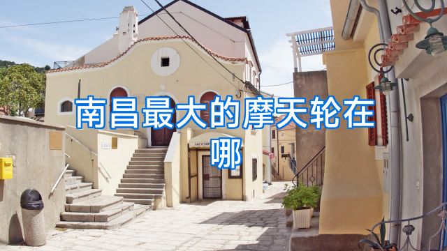 南昌最大的摩天轮在哪