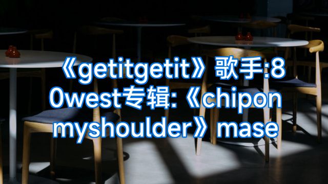 《getitgetit》歌手:80west专辑:《chiponmyshoulder》mase