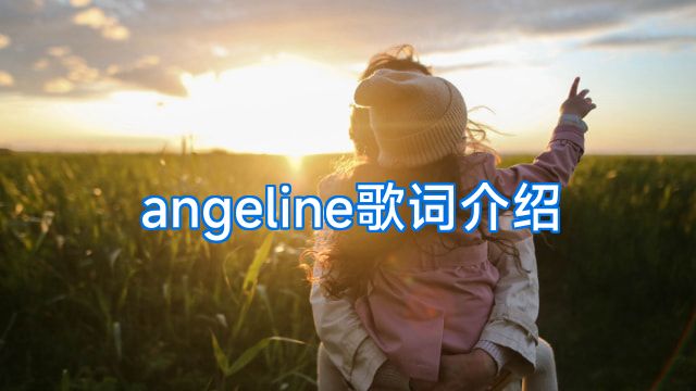 angeline歌词介绍