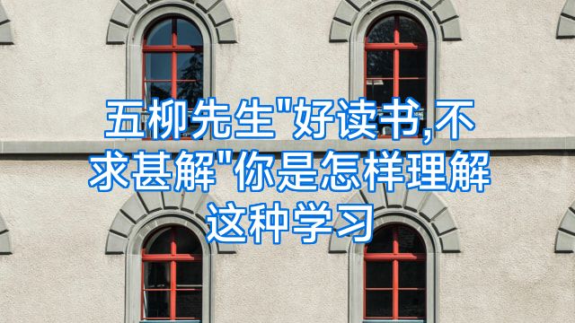 五柳先生