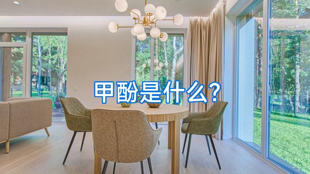 甲酚是什么?